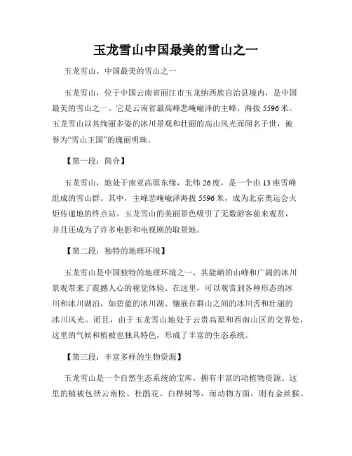 玉龙雪山中国最美的雪山之一