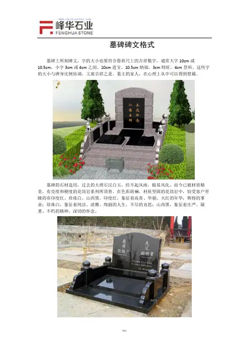 墓碑碑文格式