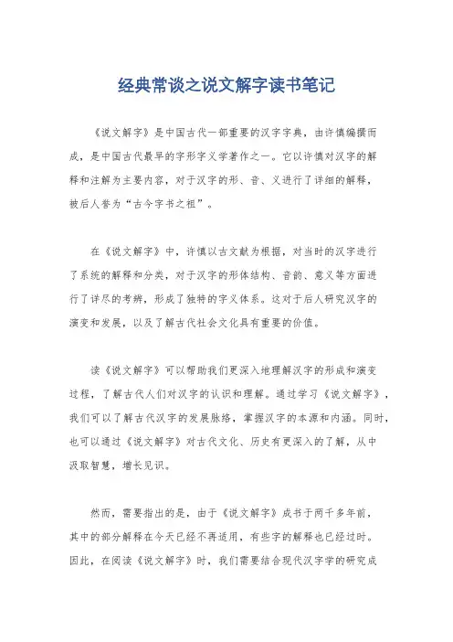 经典常谈之说文解字读书笔记