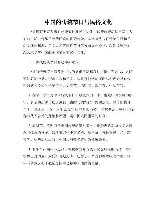 中国的传统节日与民俗文化