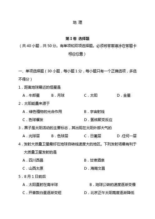 高一地理上学期期末考试试卷含答案