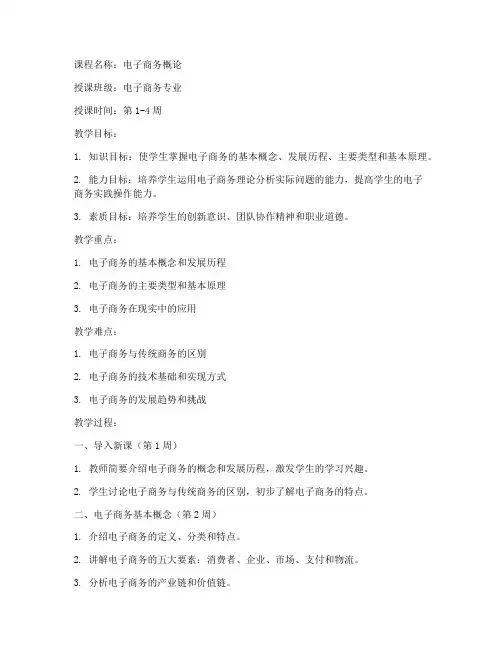 大学电子商务概论教案
