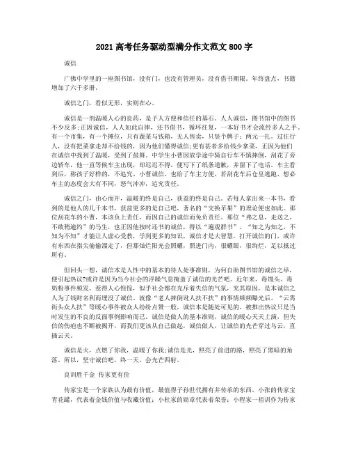 2021高考任务驱动型满分作文范文800字