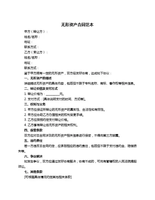 无形资产合同范本
