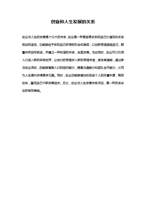 创业和人生发展的关系