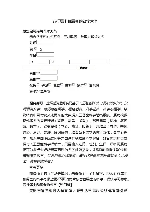 五行属土和属金的名字大全