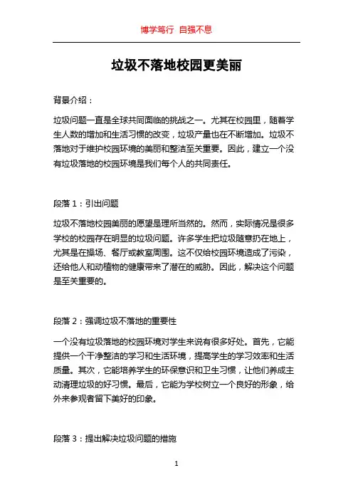 垃圾不落地校园更美丽