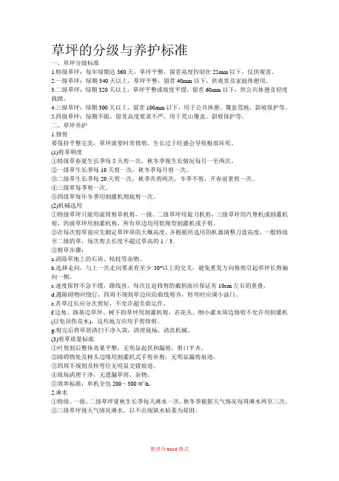 草坪的分级与养护标准Word版
