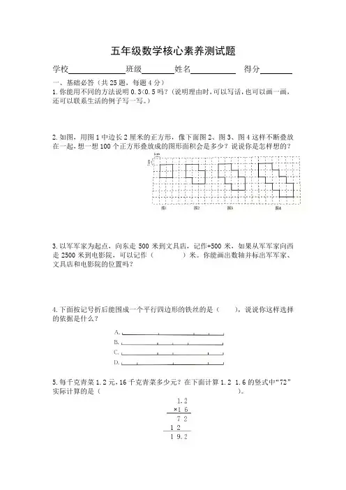 五年级上册数学试题-核心素养展示测试题与答案 苏教版