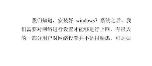 解析windows7系统对网络进行设置的方法