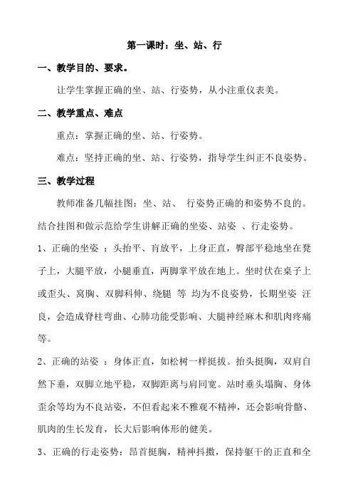 二年级下册卫生与健康全册教案