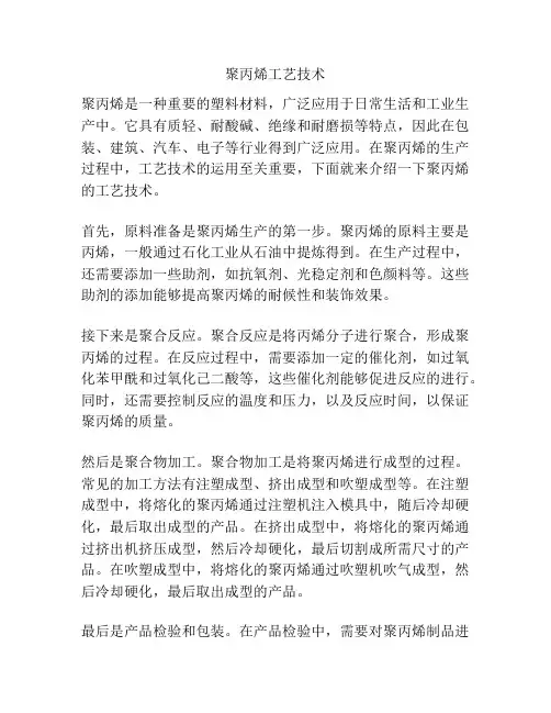 聚丙烯工艺技术