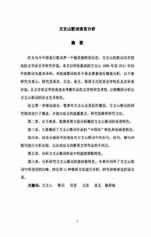 方文山歌词语言之分析