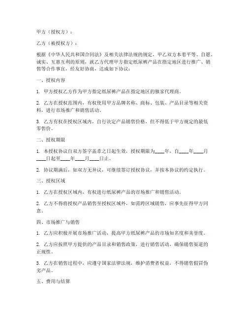 纸尿裤代理授权书