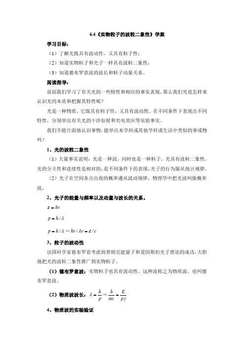 教科版高中物理选修3-5：《实物粒子的波粒二象性》学案-新版
