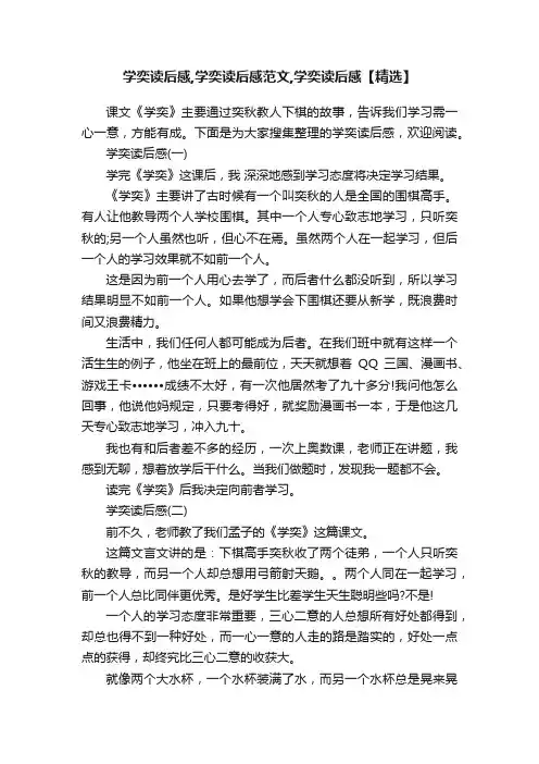学奕读后感,学奕读后感范文,学奕读后感【精选】