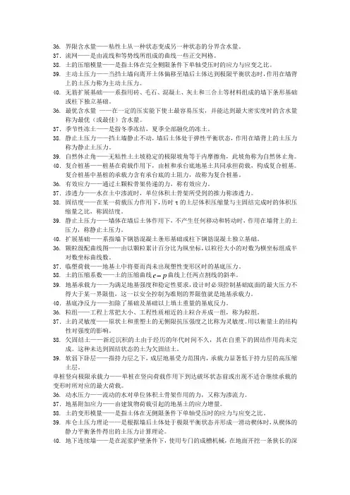 《土力学与基础工程》复习资料和答案--名词解释