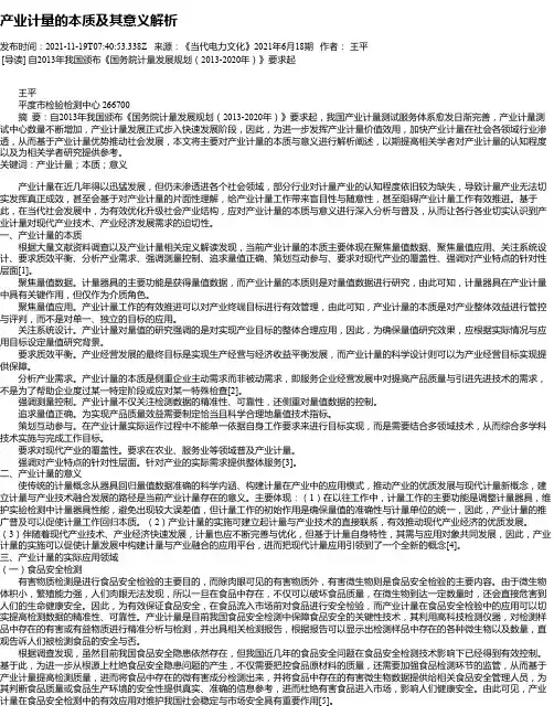 产业计量的本质及其意义解析