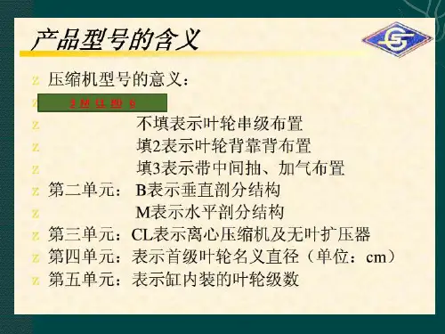 离心压缩机检修与装配