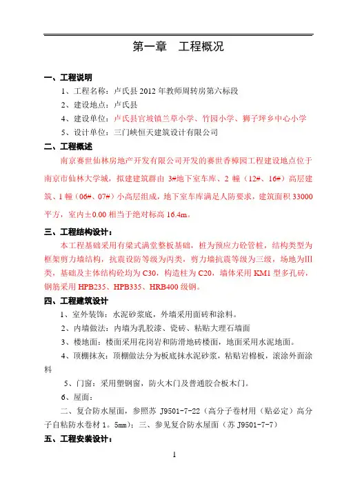 招投标文件技术标范本