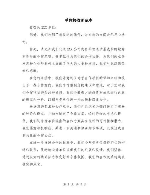单位接收函范本