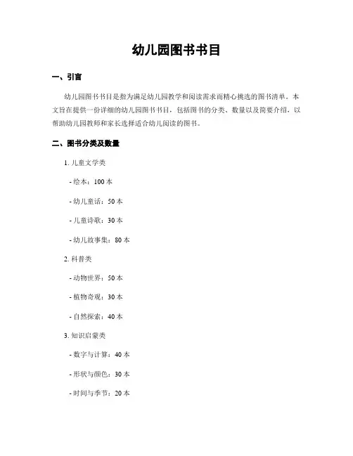 幼儿园图书书目