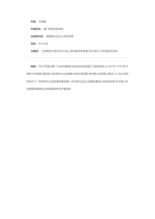 十年时期南京国民政府土地政策的特点