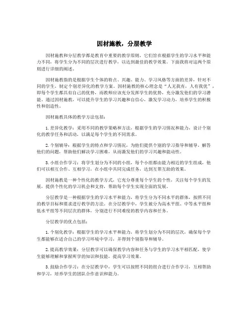 因材施教,分层教学