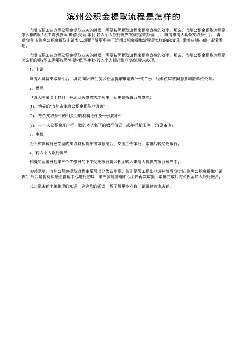 滨州公积金提取流程是怎样的