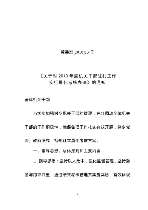驻村工作量化考核办法