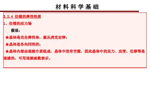 实际晶体和面心立方晶体中的位错
