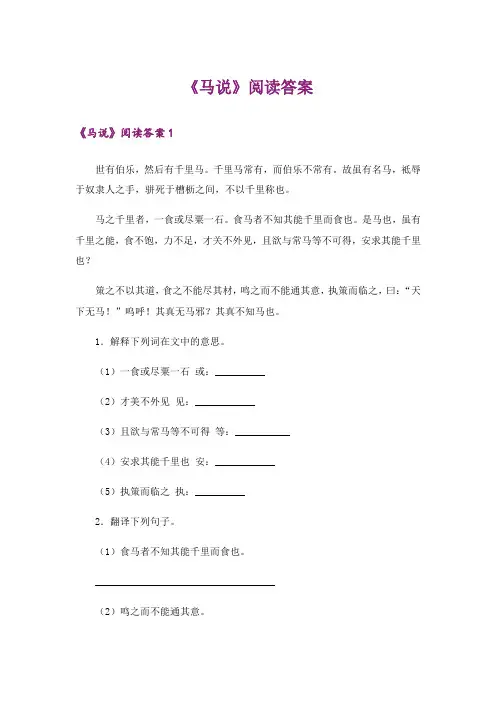 《马说》阅读答案