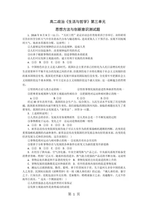 山东省昌乐一中017-2018学年上学期高二政治生活与哲学第三单元测试题