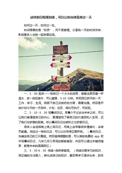 这样的日程规划表，可以让你自律高效过一天