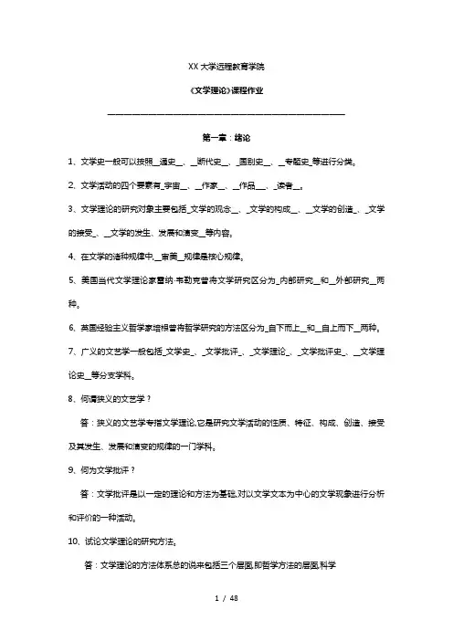 《文学理论》课程作业