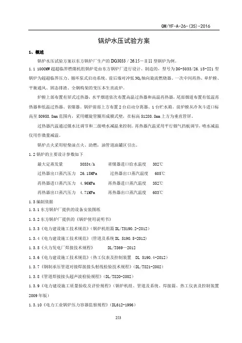 水压试验方案