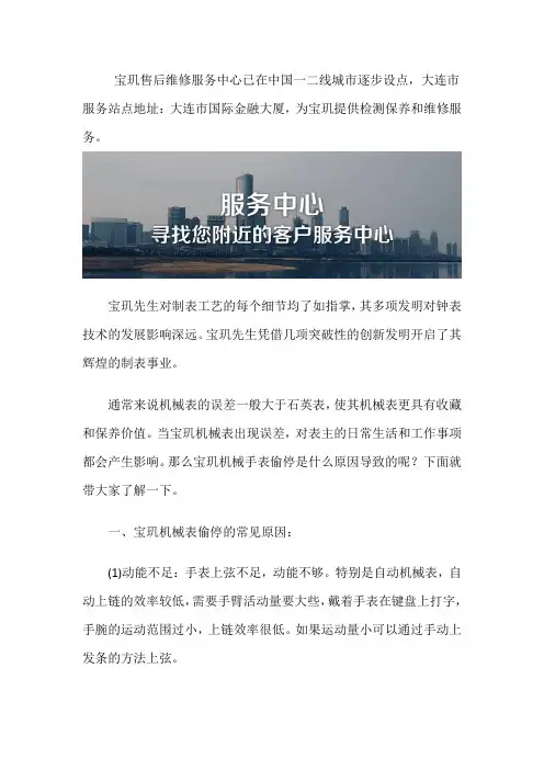 大连宝玑手表售后位置