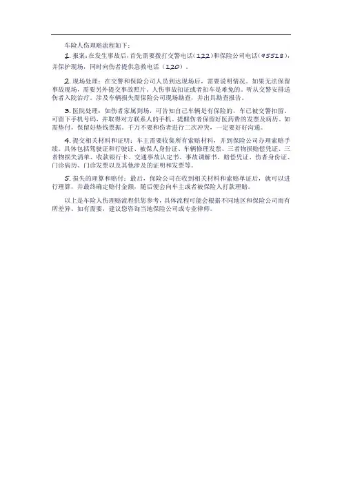 车险人伤理赔流程