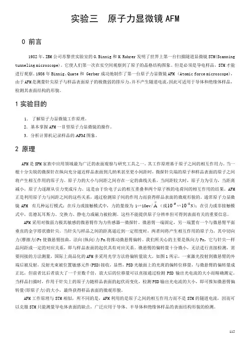 实验13 原子力显微镜AFM