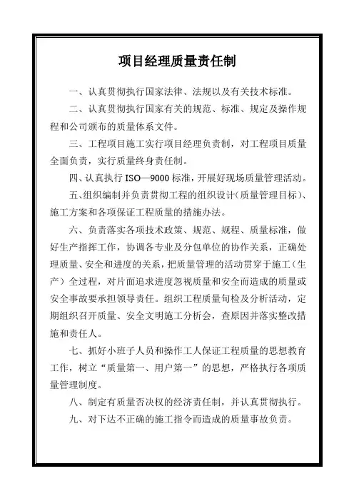 施工单位人员岗位质量责任制