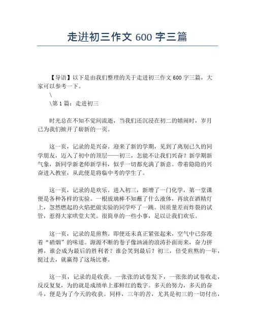 走进初三作文600字三篇