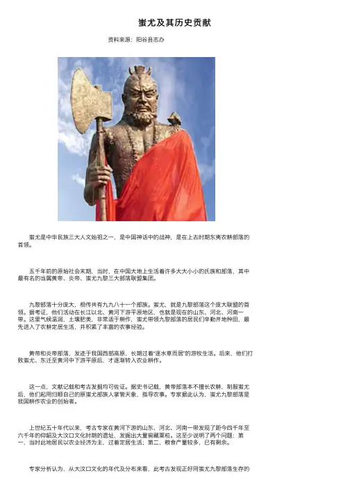 蚩尤及其历史贡献