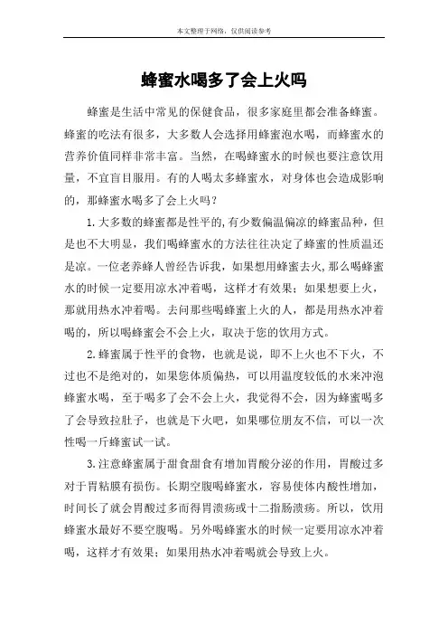蜂蜜水喝多了会上火吗