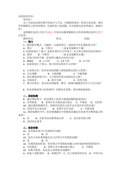 教学模式调查问卷