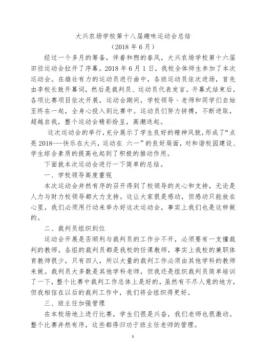 2018运动会总结