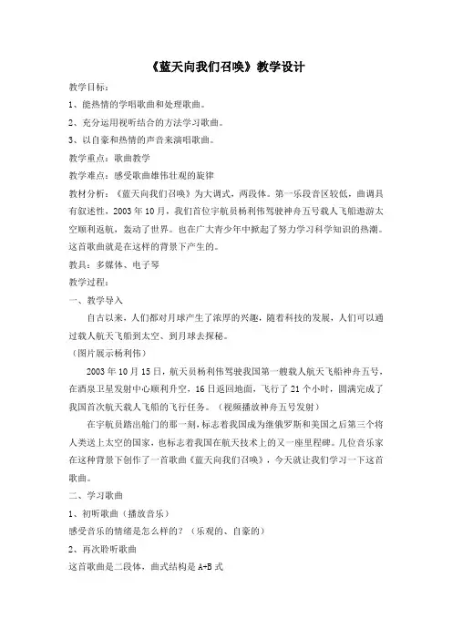 《蓝天向我们召唤》名师教案