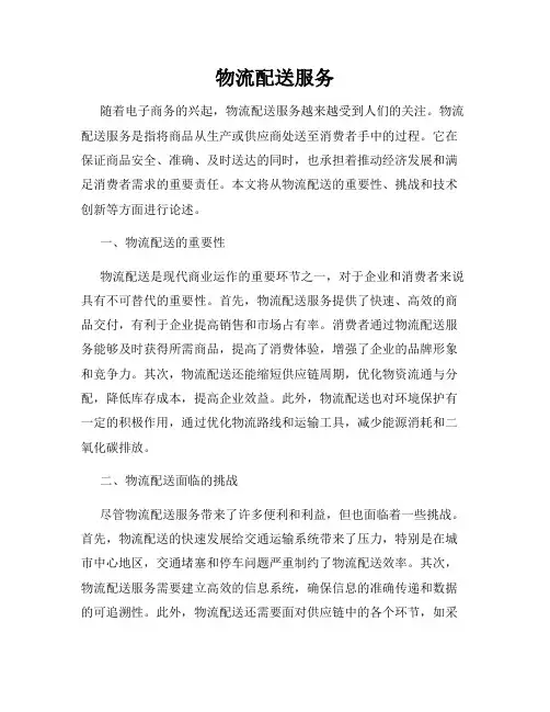 物流配送服务