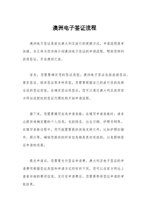 澳洲电子签证流程
