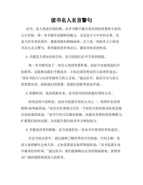 读书名人名言警句