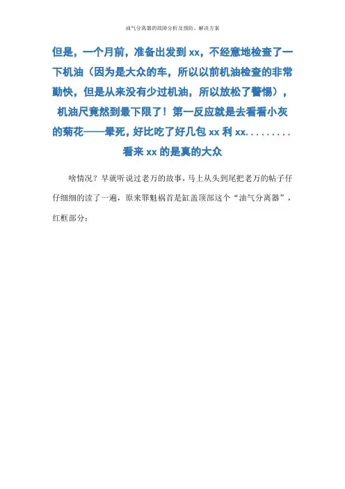 油气分离器的故障分析及预防、解决方案